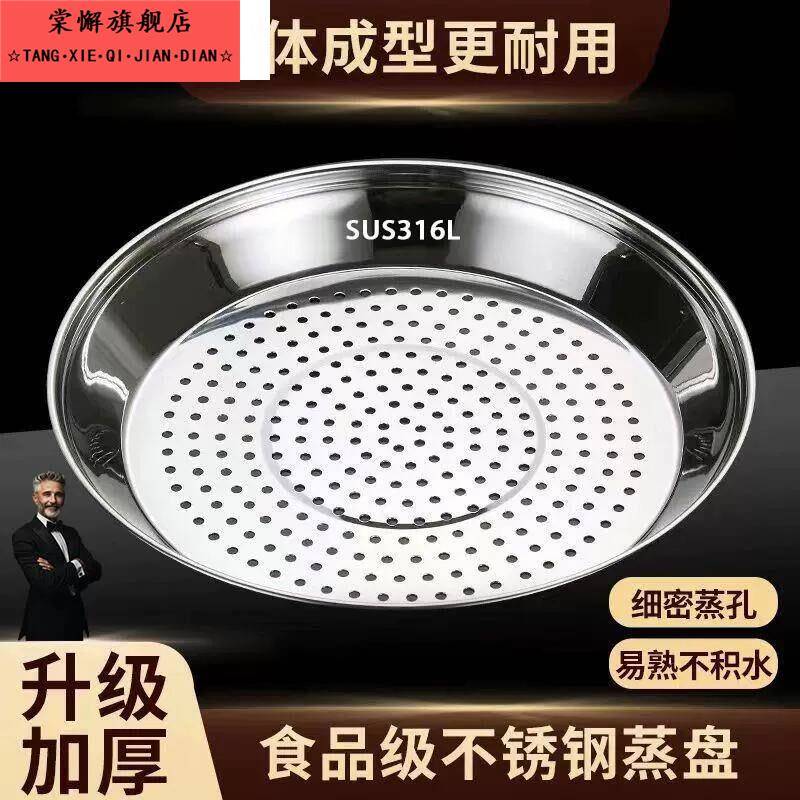316L不锈钢炒锅专用蒸盘加厚蒸笼水蒸圆形家用蒸格隔层蒸锅蒸屉