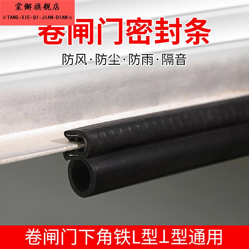 车库门卷帘门底部密封条防鼠卷闸门下防水条挡水条防尘密封胶条边