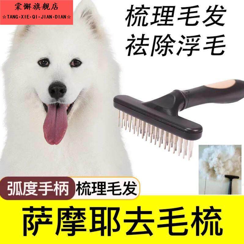 萨摩耶狗狗梳子梳毛宠物专用大狗大型犬金毛钉耙梳开结去浮毛神器