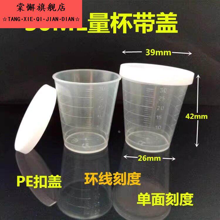 刻度杯喝药小药杯10ml15ml20ML30ML50ml120ML毫升塑料量杯带盖
