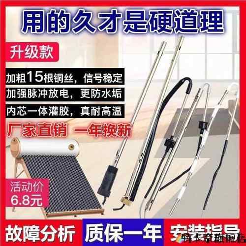 太阳雨太阳能水位水温传感器安装侧装配件宾馆探针零件热水器4芯