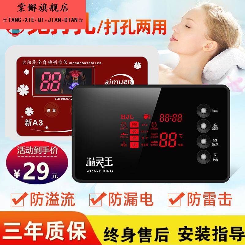 太阳能热水器控制器太阳能热水器智能控制仪太阳能热水器智能控制