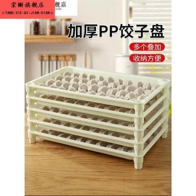 水饺收纳盒冰箱用饺托盘多层饺子速冻盒商用专用盘饺盒包饺放置盘