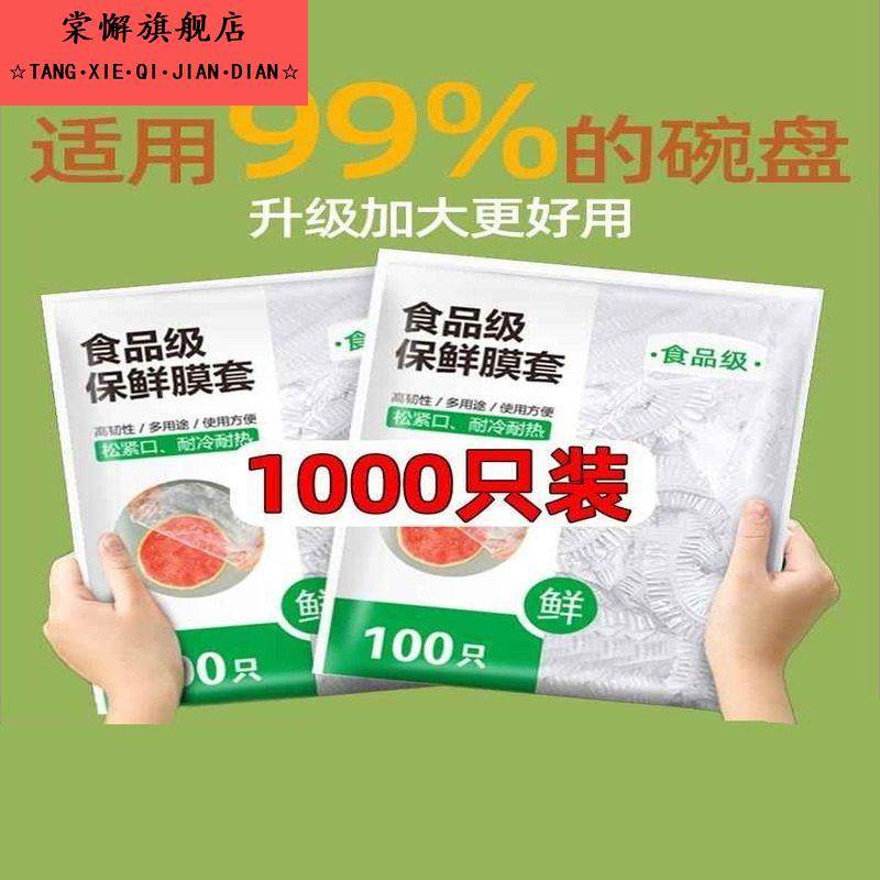 一次性保鲜膜套家用食品级保鲜膜罩剩菜松紧保鲜罩冰箱专用保鲜袋,餐饮具,保鲜膜套,淘宝优惠券,粉丝福利购,淘宝优惠卷