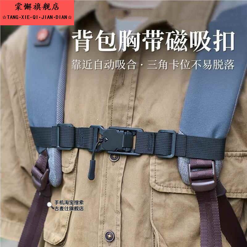 户外书包肩带固定扣新款缓压揹包防滑带双肩包磁吸力卡扣胸前扣带