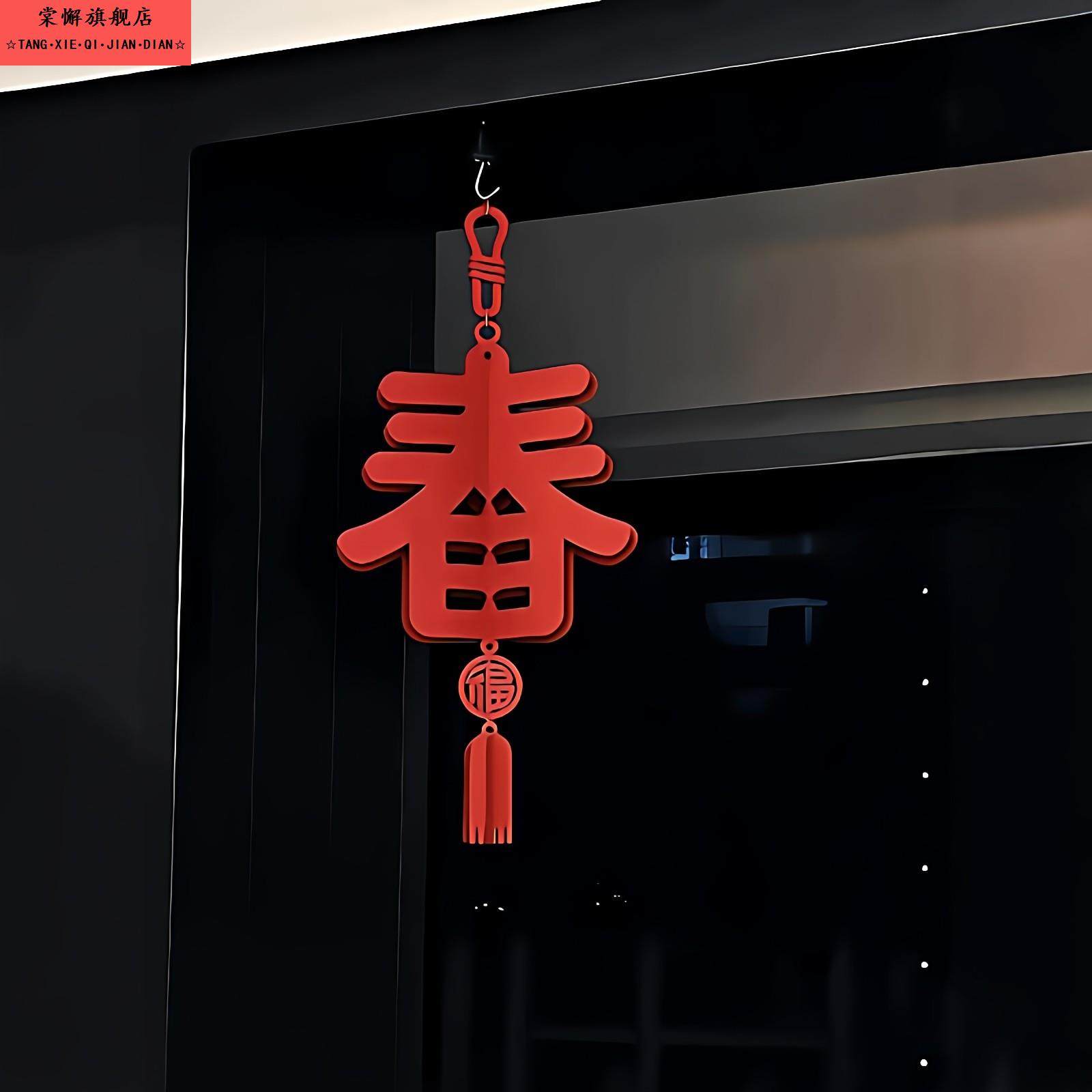 春节年味拉满春字挂件2026马年客厅玄关福字灯笼过年氛围场景布置