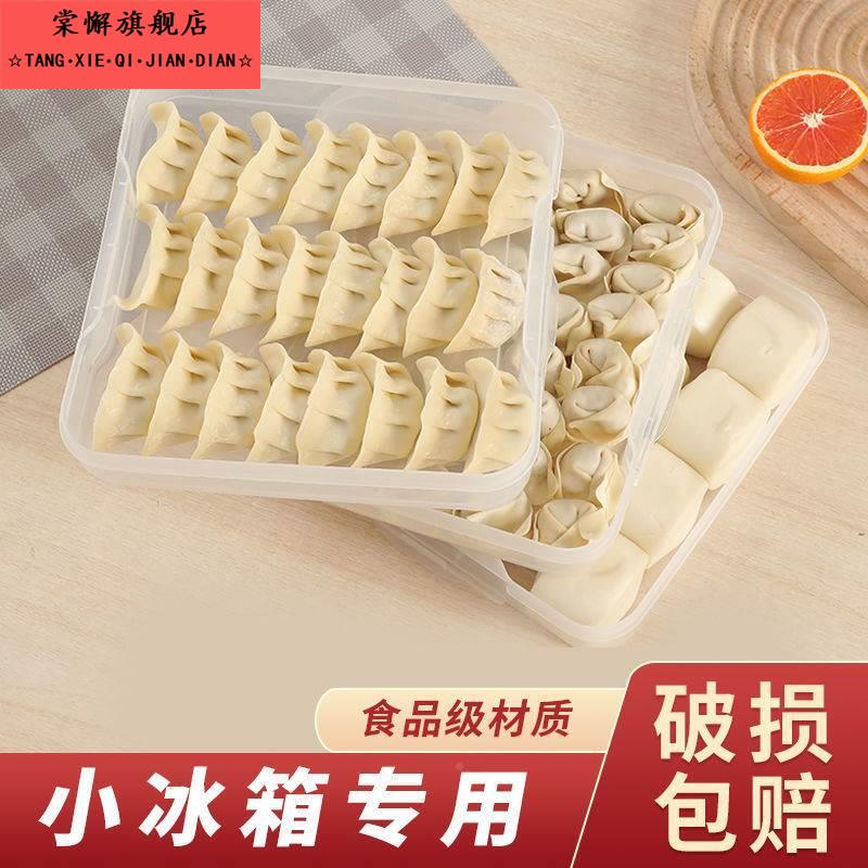迷你饺子盒家用保鲜盒小冰箱专用多层冻饺子收纳盒食品级水饺盒