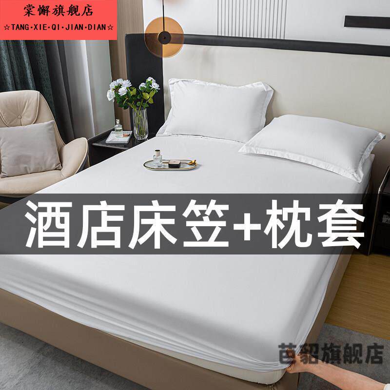纯白色床笠酒店专用隔脏床笠罩床垫床包纯水洗棉四季通用单双人