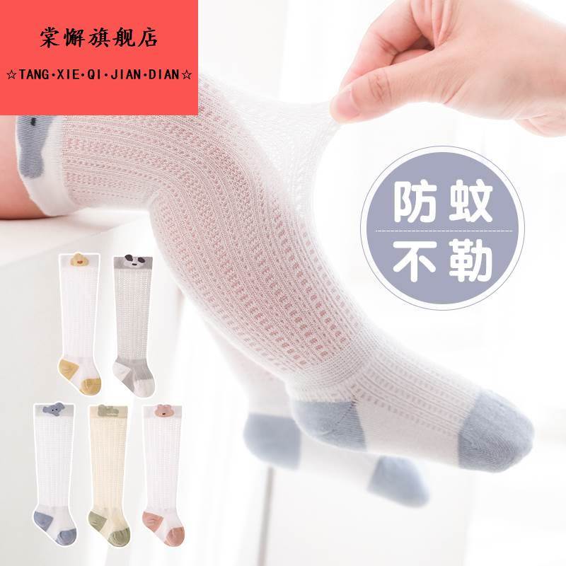 婴儿长筒袜夏季薄款防蚊袜网眼透气初生新生宝宝过膝不勒腿0一6月