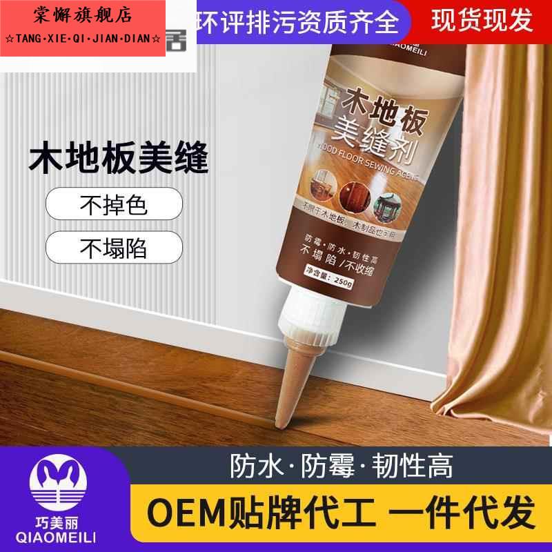 木地板美缝剂防水防霉填缝剂手挤家用木地板填充剂美缝剂厂家