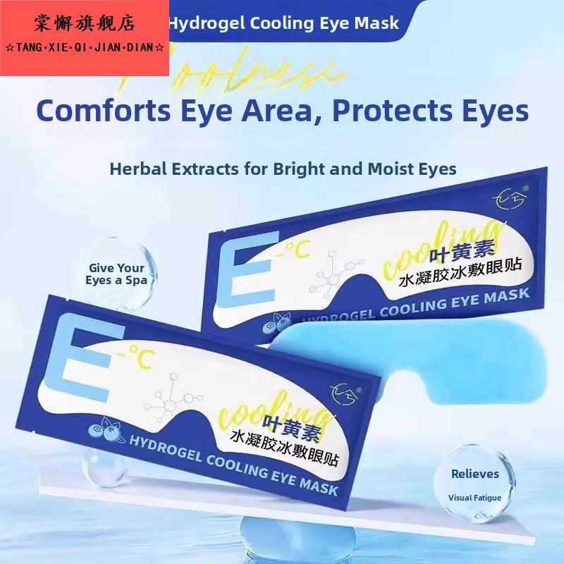冰敷眼罩叶黄素睡眠冷敷消肿眼贴学生眼睛扛疲劳护眼专用清凉神器
