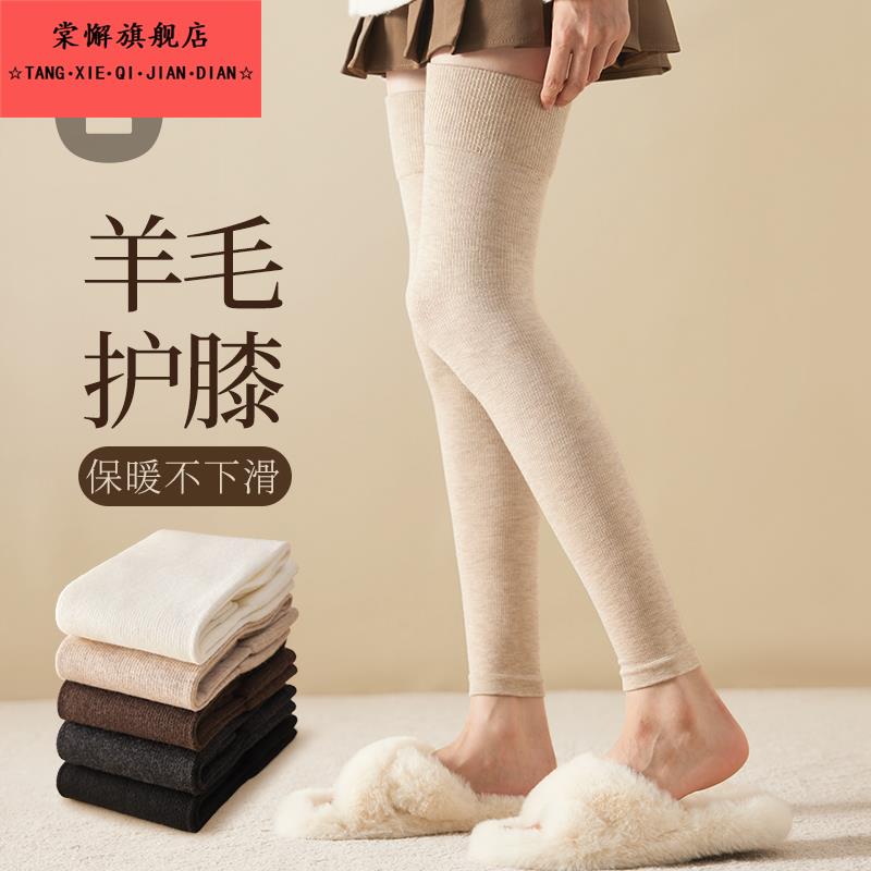 羊毛护膝袜子女款秋冬季保暖腿袜膝盖腿套高筒过膝袜套护腿长筒袜