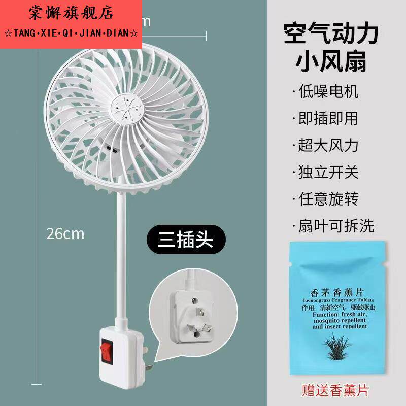 新款万向小旋风家用卧室三插头一体插座风扇可携式制冷神器小风扇
