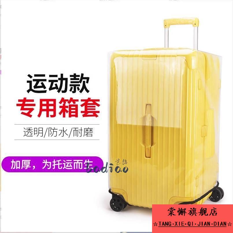 三七分行李箱保护套透明拉杆箱旅行箱套防水托运防尘罩20/24/2628