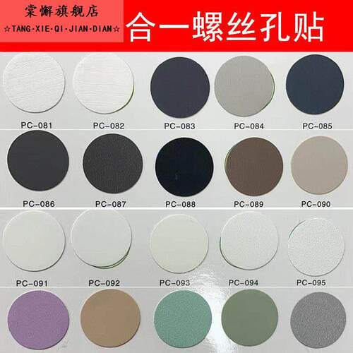 螺丝孔遮盖贴衣柜螺丝孔遮盖贴包邮家具贴纸三合一环美贴衣柜门口