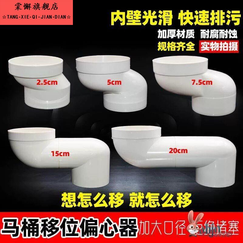 马桶移位器3cm耐腐蚀座便器110pvc下水管道排污管坑距位移偏置配图片