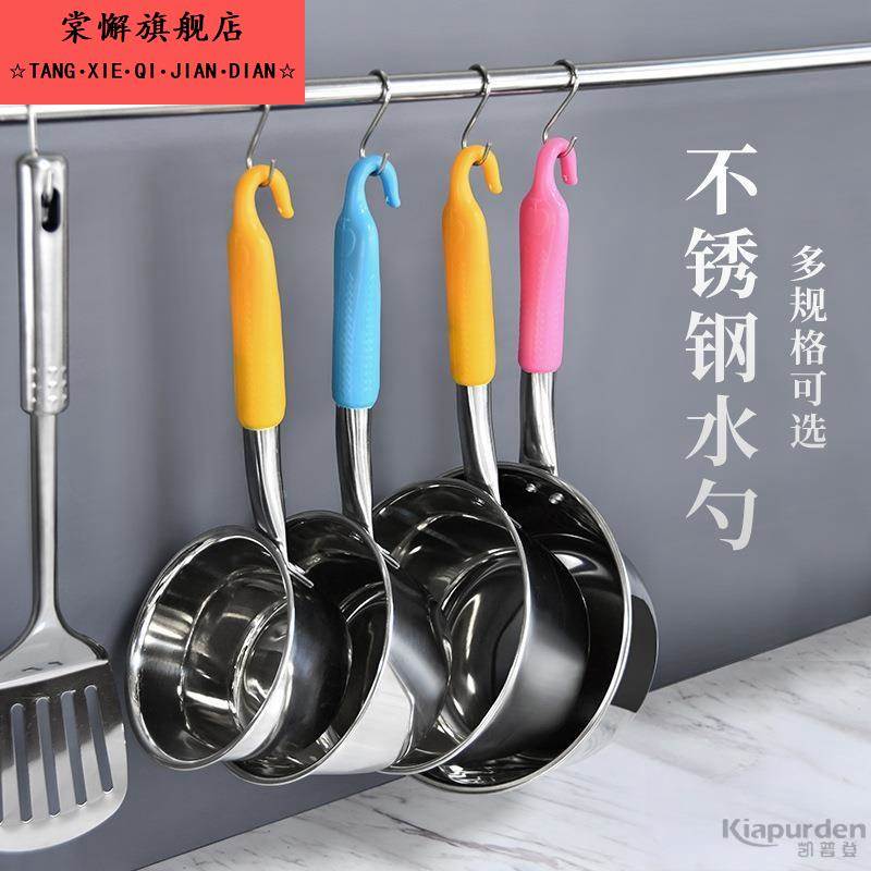 家用厨房水勺不锈钢水瓢加厚带挂钩长柄水舀子平底水壳大号汤