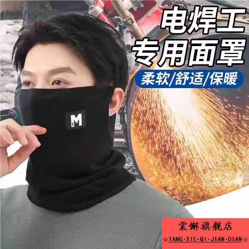 电焊工专用围脖防烤面罩男士工地防晒护脸罩脖子头套护脸布面罩