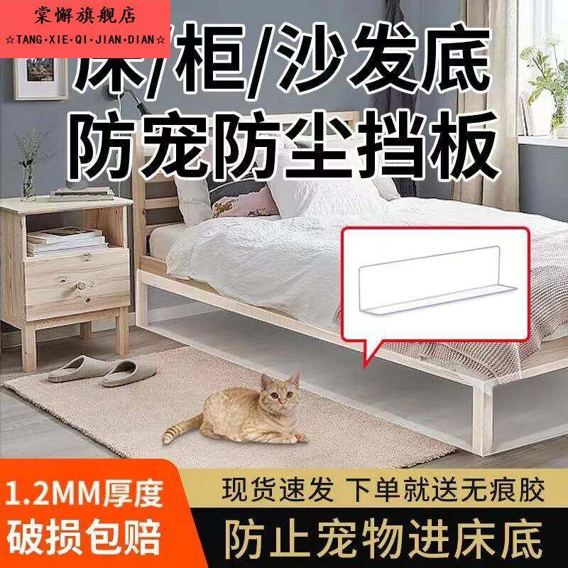 防猫钻门栏挡板透明沙发底猫咪隔板防止宠物进床底神器猫狗围栏