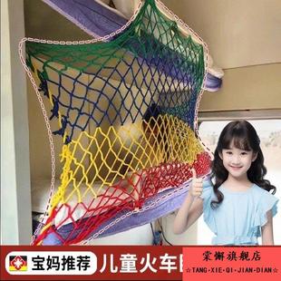 儿童火车卧铺防摔网火车卧铺彩色安全网小孩防护栏上下铺防掉网