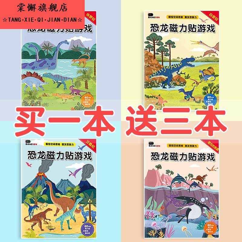 恐龙强磁力安静书新款女孩儿童手工diy玩具男孩免裁剪磁吸铁贴纸6