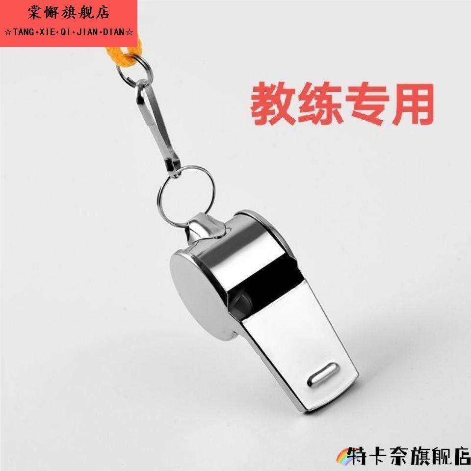 裁判专用口哨子教练户外口哨子教官体育老师大音量篮球哨子教官,运动/瑜伽/健身/球迷用品,裁判专用哨,淘宝优惠券,粉丝福利购,淘宝优惠卷
