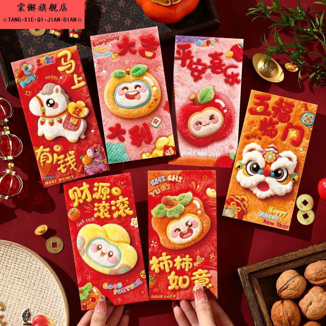 马年5D新款红包平面毛绒刺绣风格可爱卡通Q版春节元宵送礼小朋友