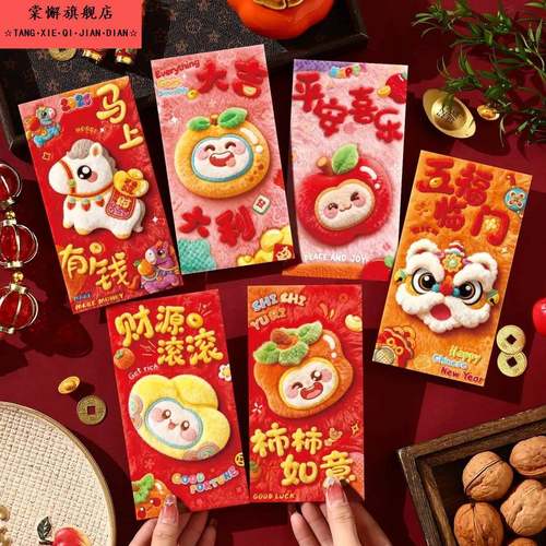 马年5D新款红包平面毛绒刺绣风格可爱卡通Q版春节元宵送礼小朋友