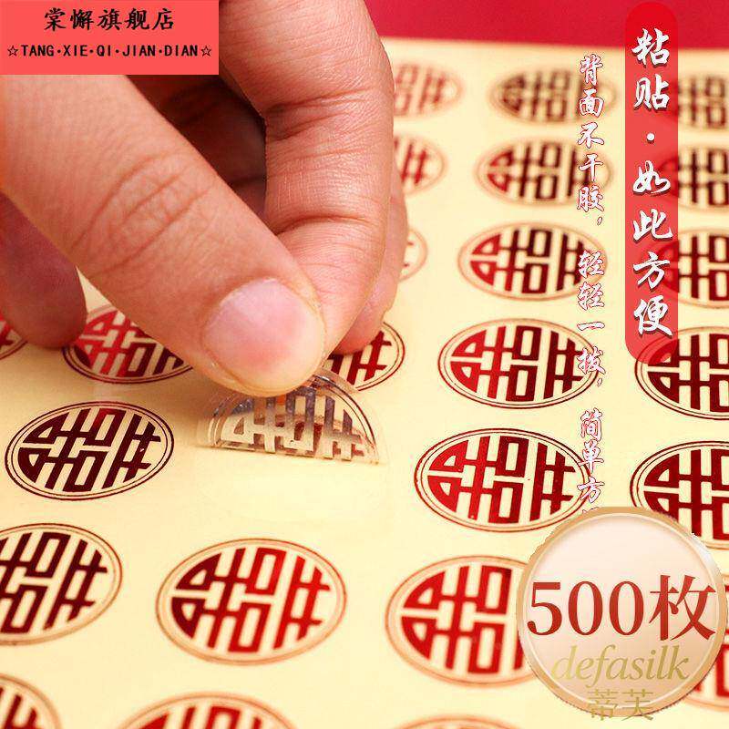 满月红鸡蛋贴喜字婚庆结婚用品水果糖盒封口迷你小双喜不干胶贴纸
