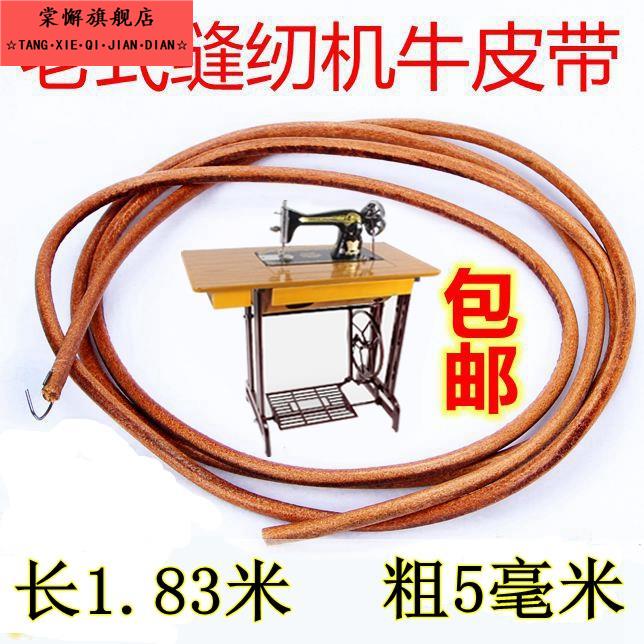家用老式衣车配件缝纫机筋牛皮带传动蝴蝶飞人蜜蜂华南上海脚踩踏