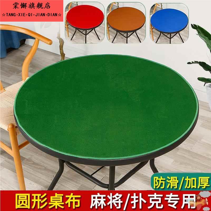 圆形麻将桌垫绿色打扑克桌布垫加厚防滑棋牌室专用打牌九斗地主垫
