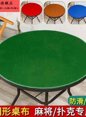 圆形麻将桌垫绿色打扑克桌布垫加厚防滑棋牌室专用打牌九斗地主垫