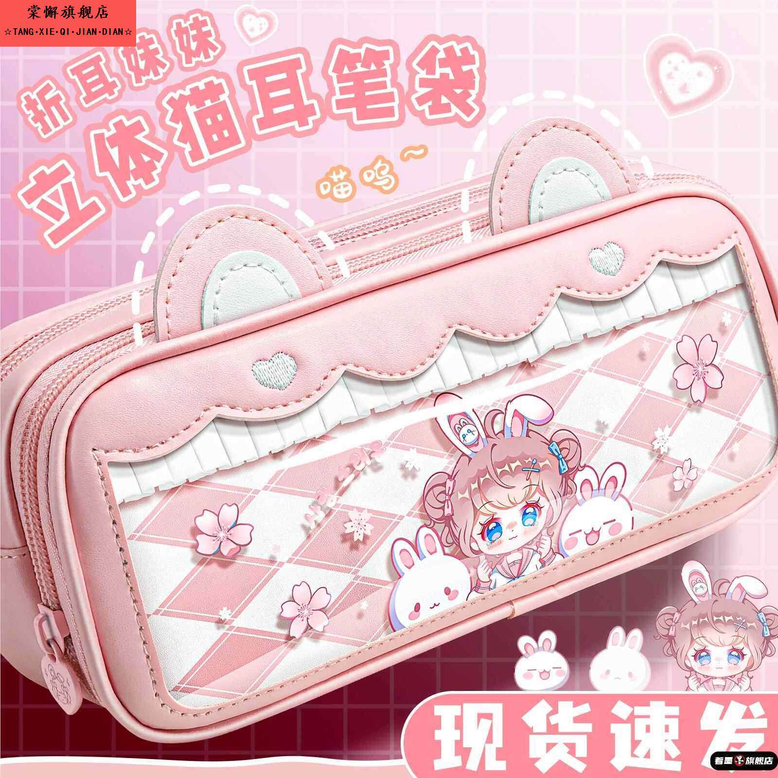 立体猫耳笔袋女小学生机灵姐同款文具盒折耳妹妹2025女生新款大容