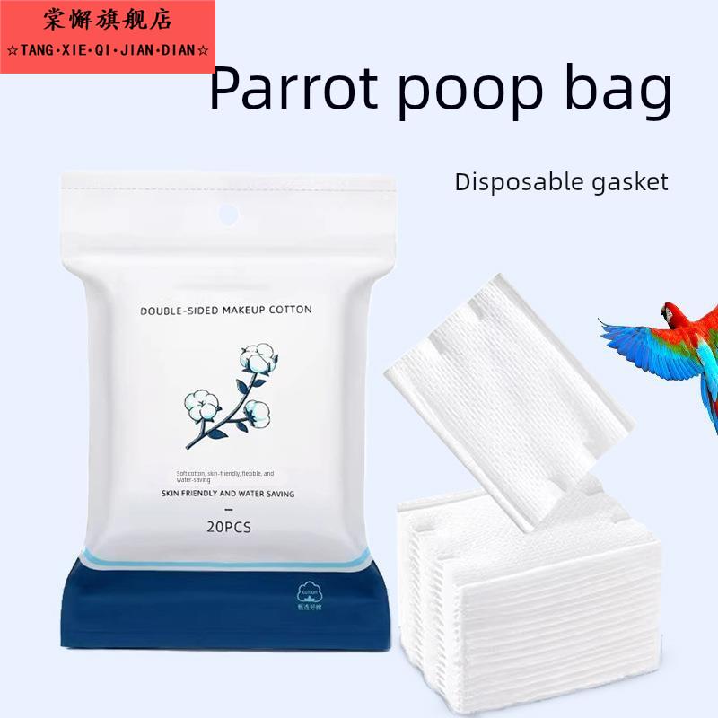 鸟用鹦鹉专用一次性尿片尿不湿配用吸尿除湿鹦鹉屎兜垫片隔尿布