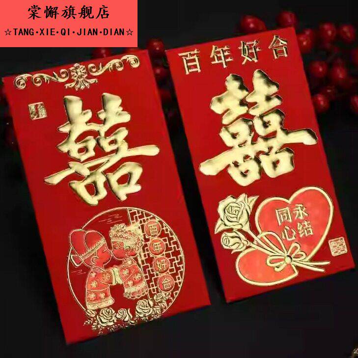 红包结婚专用千元百元婚礼创意喜字大红色包随份子改口费新婚喜红