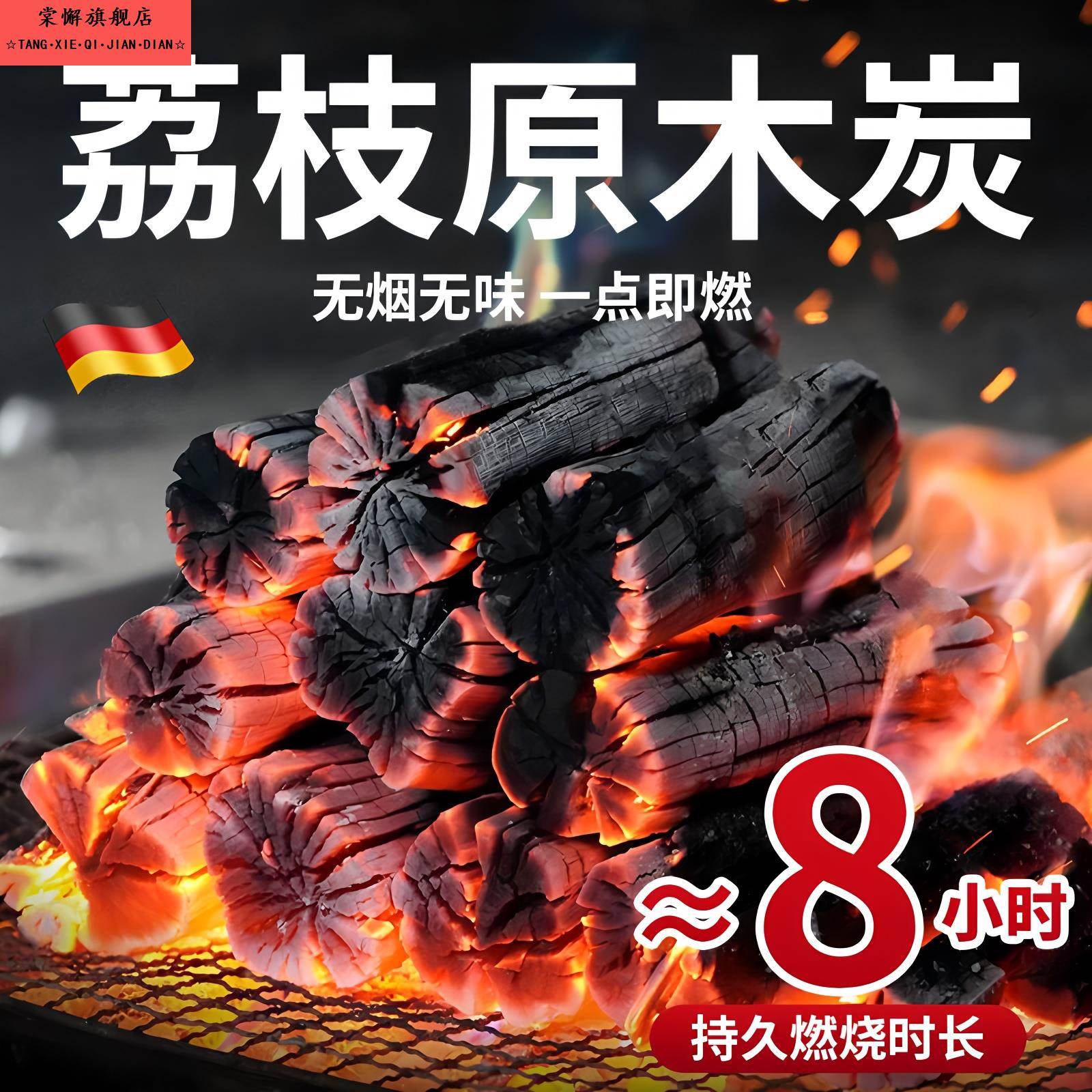 德国荔枝木炭无烟耐烧碳烤炉家用木柴围炉煮茶高温碳块果木炭烧烤