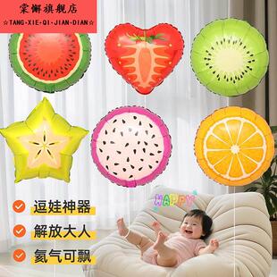 水果西瓜婴儿宝宝月龄绑腿追视玩具满月百天铝膜冲氦气球飘空安全