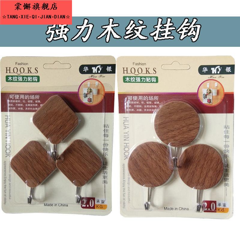 创意木纹圆形方形挂钩粘钩强力粘胶贴钩免打孔无痕墙壁小挂勾子