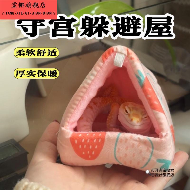 守宫躲避屋棉窝生态造景豹纹睫角蜥蜴爬宠保暖冬季加厚保温用品