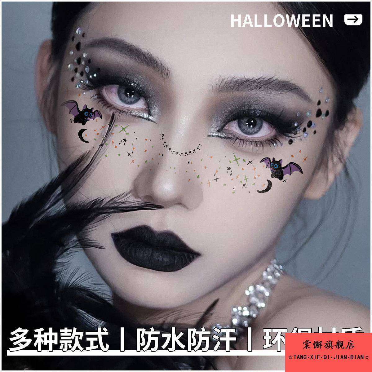 德国12张万圣节纹身贴脸贴女巫俏皮可爱鬼妆容脸部防水纹身贴纸