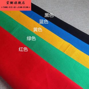 纯棉大红布料全棉黄布白布黑布绿布蓝布涤棉五色佛布面料剪彩喜事