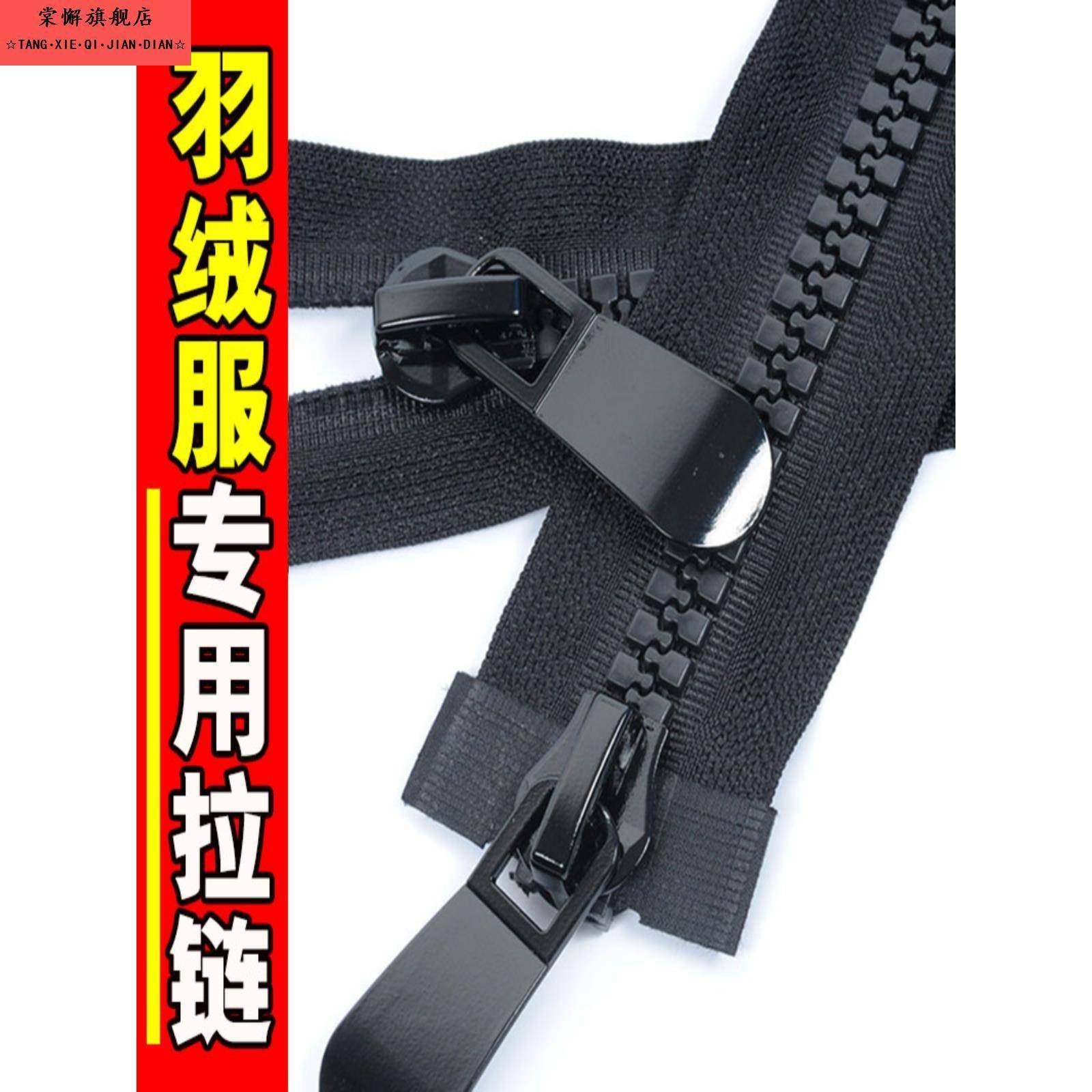 羽绒服拉链8号树脂双开尾双头长款棉衣外套服装长款拉锁衣服配件