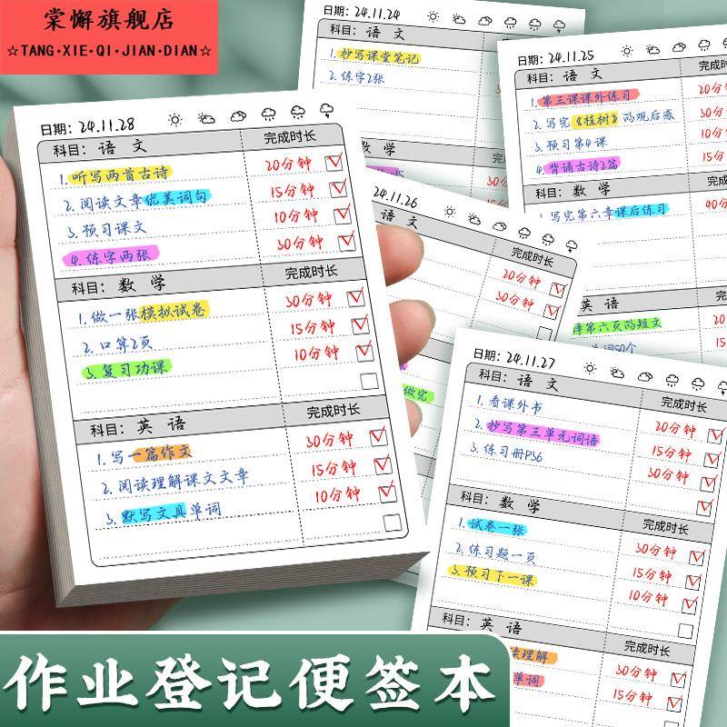 作业登记便签纸小学生专用高颜值有粘性便利贴可粘n次贴每日计画英语横线错题便签本大号课堂笔记必作业便签