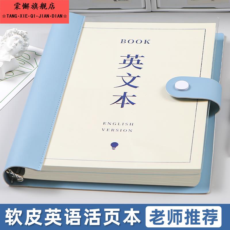 英语本加厚笔记本b5活页本可拆卸高颜值初中生专用四线三格单词本