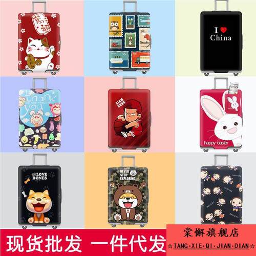 弹力行李箱保护套旅行箱拉杆箱套子防尘套20/24/26/28寸加厚耐磨