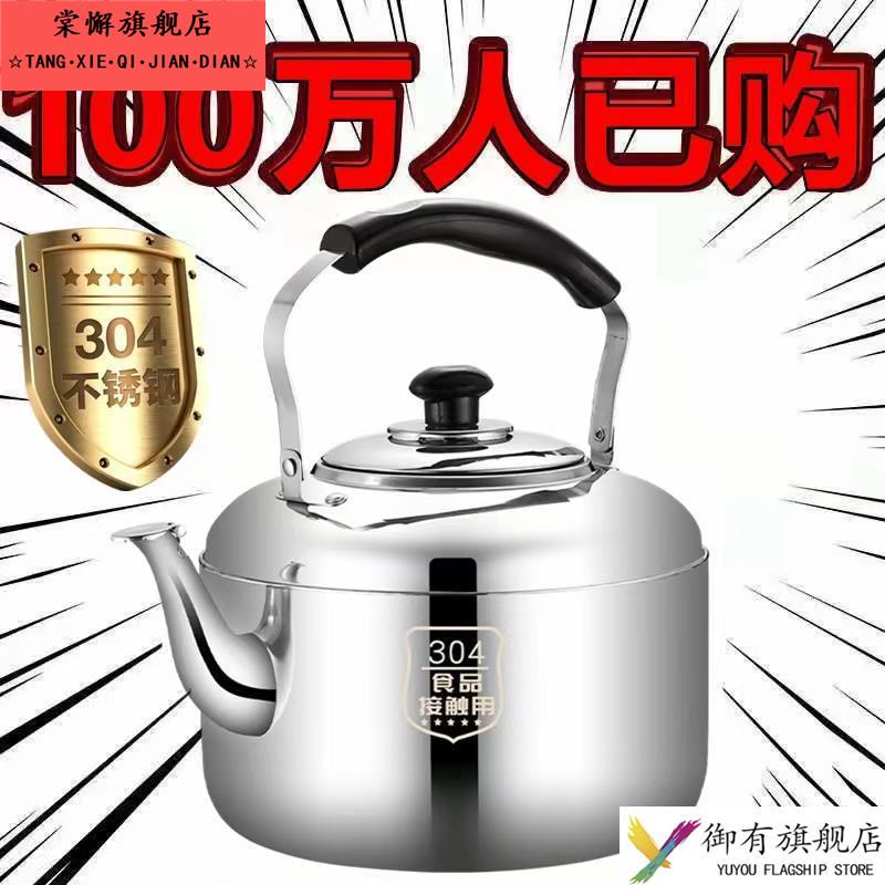304不锈钢加厚烧水壶煤气家用大容量开水壶鸣笛水壶电磁炉燃气炉