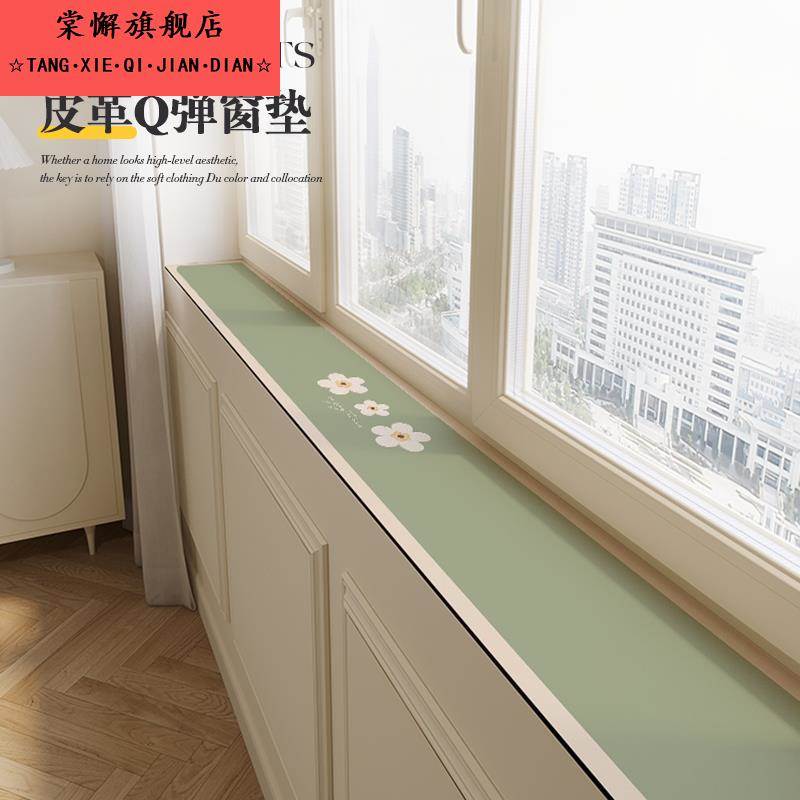 皮革窗台垫子飘窗垫定制窗沿防护垫阳台防滑防晒极窄防尘保护盖垫