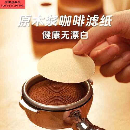 咖啡过滤纸原浆咖啡滤纸粉碗58mm咖啡机摩卡壶过滤纸圆形咖啡粉51