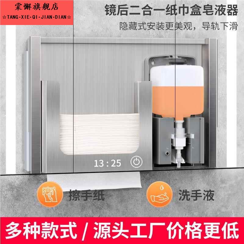 镜柜下暗藏感应皂液器卫生间隐藏嵌入式抽纸巾盒镜后自动洗手液机
