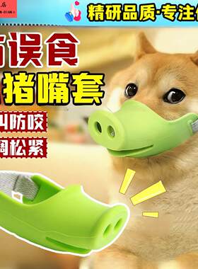 狗狗嘴套防乱吃防误食小猪口罩宠物小型犬防叫咬止吠神器防舔嘴
